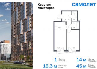 Продается 1-ком. квартира, 45 м2, Балашиха, жилой комплекс Квартал Авиаторов, к8