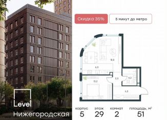 Продажа двухкомнатной квартиры, 51 м2, Москва, Нижегородский район