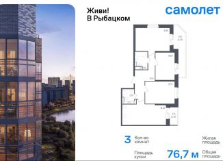 Продажа 3-комнатной квартиры, 76.7 м2, Санкт-Петербург, жилой комплекс Живи в Рыбацком, 5