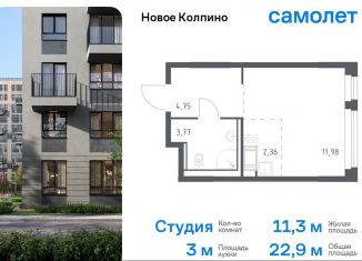 Продаю квартиру студию, 22.9 м2, Колпино, ЖК Новое Колпино, 35.1