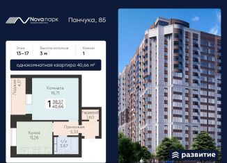 1-комнатная квартира на продажу, 40.7 м2, Орёл, улица Панчука, 83Б