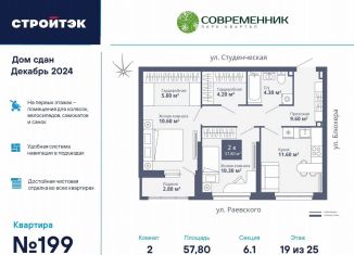 Продажа 2-комнатной квартиры, 58.1 м2, Екатеринбург, Кировский район, улица Блюхера, 40А