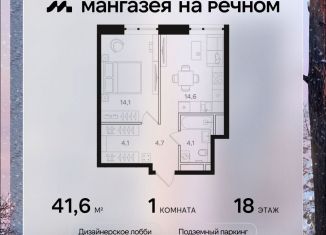 Продам 1-ком. квартиру, 41.6 м2, Москва, район Левобережный, Ленинградское шоссе, 57с19