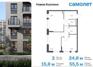 Двухкомнатная квартира на продажу, 55.5 м2, Колпино, ЖК Новое Колпино, 35.2