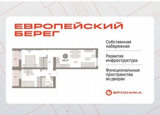 2-ком. квартира на продажу, 64.1 м2, Новосибирск