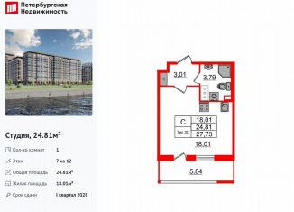 Квартира на продажу студия, 24.8 м2, Санкт-Петербург