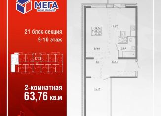 Продам 2-комнатную квартиру, 63.8 м2, Брянск, Бежицкий район, улица Баумана, 21