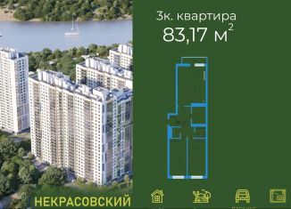 Трехкомнатная квартира на продажу, 83.2 м2, Уфа, улица Софьи Перовской, 22