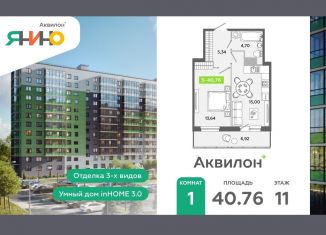 Продажа 1-ком. квартиры, 40.8 м2, городской посёлок Янино-1