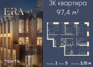 Продажа трехкомнатной квартиры, 97.4 м2, Москва, метро Павелецкая, жилой комплекс Эра, 2