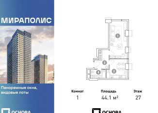 Однокомнатная квартира на продажу, 44.1 м2, Москва, метро Свиблово