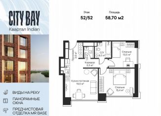 Продажа 2-ком. квартиры, 58.7 м2, Москва, Волоколамское шоссе, 95/2к1