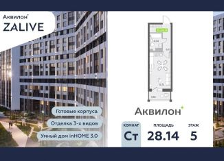 Продажа квартиры студии, 28.1 м2, Санкт-Петербург, Василеостровский район, бульвар Головнина, 6к1