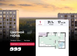 Продаю 1-ком. квартиру, 31.1 м2, Санкт-Петербург, муниципальный округ Полюстрово, Пахомовская улица, 25