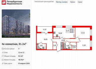 Продается трехкомнатная квартира, 81.2 м2, Санкт-Петербург, метро Парнас