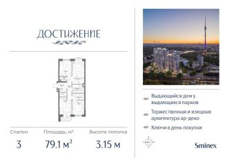 Продается 3-комнатная квартира, 79.1 м2, Москва, улица Академика Королёва, 21, СВАО