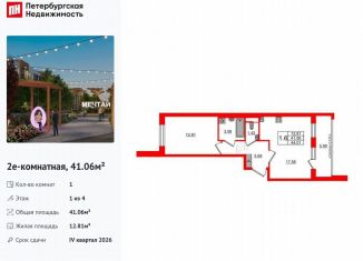 Однокомнатная квартира на продажу, 41.1 м2, посёлок Шушары