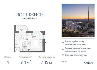 Квартира на продажу студия, 31.1 м2, Москва, метро Фонвизинская, улица Академика Королёва, 21