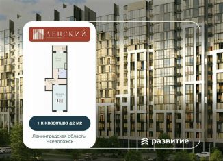 Продажа 1-ком. квартиры, 42 м2, Всеволожск, ЖК Радужный