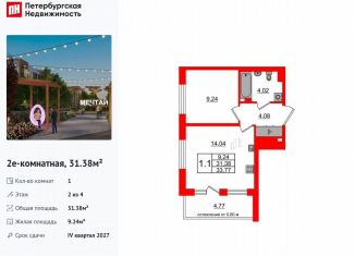 Продам 1-ком. квартиру, 31.4 м2, посёлок Шушары