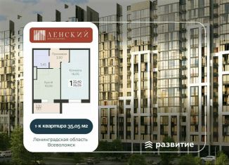 Продажа 1-ком. квартиры, 35.1 м2, Всеволожск, ЖК Радужный