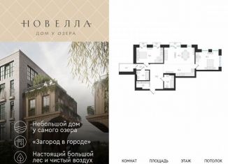 Продажа двухкомнатной квартиры, 93.8 м2, Новосибирск, метро Заельцовская