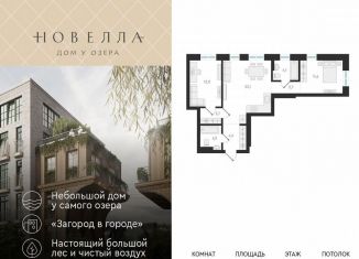 Продажа 2-ком. квартиры, 65 м2, Новосибирская область