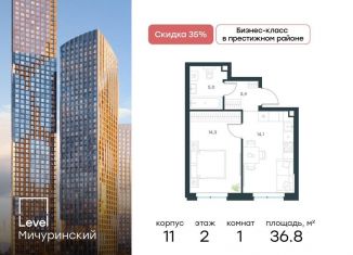 Продается однокомнатная квартира, 36.8 м2, Москва, метро Мичуринский проспект