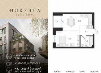 Продам 1-ком. квартиру, 37.6 м2, Новосибирск, метро Заельцовская