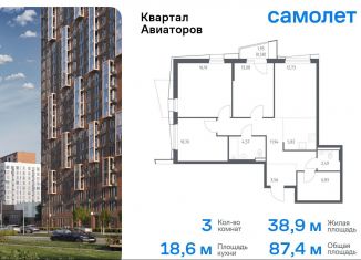 Продажа трехкомнатной квартиры, 87.4 м2, Московская область, жилой комплекс Квартал Авиаторов, к4