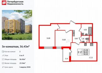 Продам 2-комнатную квартиру, 56.4 м2, Санкт-Петербург, муниципальный округ Коломяги