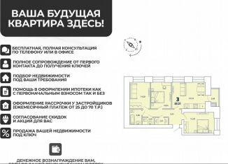 Продается трехкомнатная квартира, 87.6 м2, Рязань, Московский район