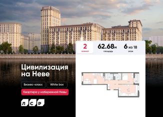 Продаю 2-ком. квартиру, 62.7 м2, Санкт-Петербург, Октябрьская набережная, 42Р, метро Елизаровская