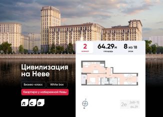 2-ком. квартира на продажу, 64.3 м2, Санкт-Петербург, Октябрьская набережная, 42Р