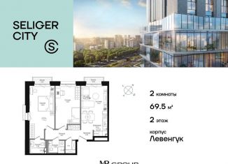 Продается 2-комнатная квартира, 69.6 м2, Москва, метро Селигерская