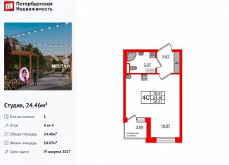 Продается квартира студия, 24.5 м2, посёлок Шушары