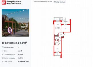 Продаю 2-комнатную квартиру, 54.2 м2, посёлок Шушары