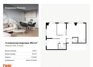 Продажа трехкомнатной квартиры, 85.2 м2, Москва, улица Академика Павлова, 56к1, метро Молодёжная