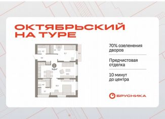 Продажа 2-комнатной квартиры, 74.8 м2, Тюмень, Калининский округ