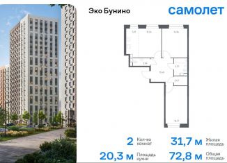 Продам 2-комнатную квартиру, 72.8 м2, деревня Столбово, ЖК Эко Бунино, 13