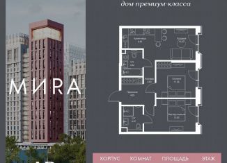 Продажа двухкомнатной квартиры, 59 м2, Москва, СВАО