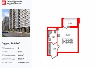 Продаю квартиру студию, 26.1 м2, Санкт-Петербург, метро Ленинский проспект