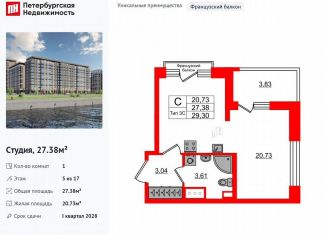 Продается квартира студия, 27.4 м2, Санкт-Петербург, муниципальный округ Невский