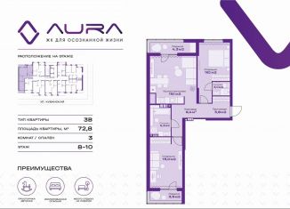 Продается трехкомнатная квартира, 72.8 м2, Астраханская область, Кубанская улица, 74