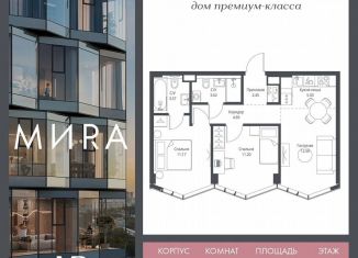 Продажа 2-ком. квартиры, 54.3 м2, Москва, метро ВДНХ