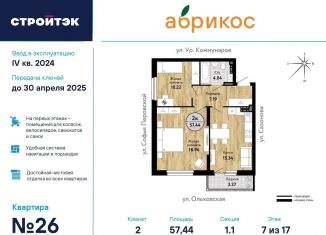 Продаю 2-комнатную квартиру, 57.4 м2, Екатеринбург, площадь 1905 года, метро Площадь 1905 года