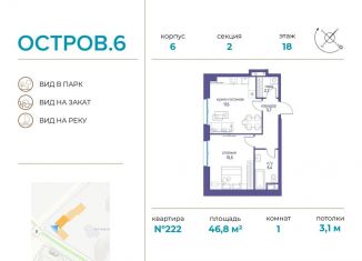 Продажа 1-комнатной квартиры, 46.8 м2, Москва