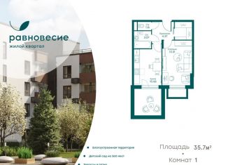 Продается 1-комнатная квартира, 35.8 м2, село Перхушково, ЖК Равновесие, жилой комплекс Равновесие, к9