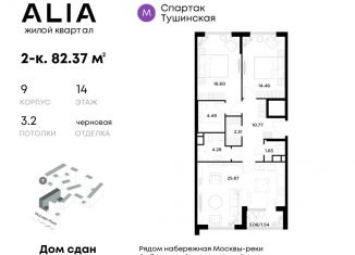 Продажа 2-комнатной квартиры, 82.4 м2, Москва, жилой комплекс Алиа, к9, ЖК Алиа