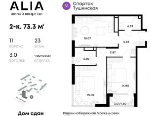 Продажа двухкомнатной квартиры, 73.3 м2, Москва, жилой комплекс Алиа, к9, ЖК Алиа